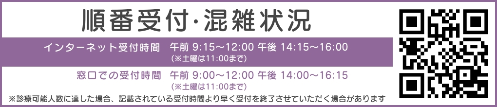 順番受付・混雑状況